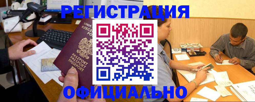 прописка регистрация в Кимрах