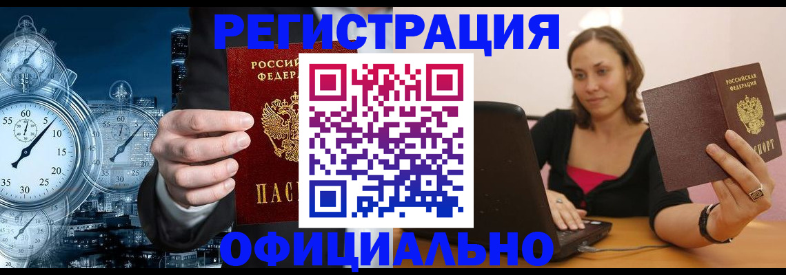 временная регистрация в Кимрах